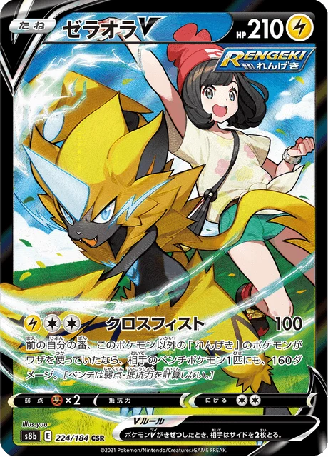 Carte Pokémon Zeraora V 224, extension VMAX Climax (japonais)