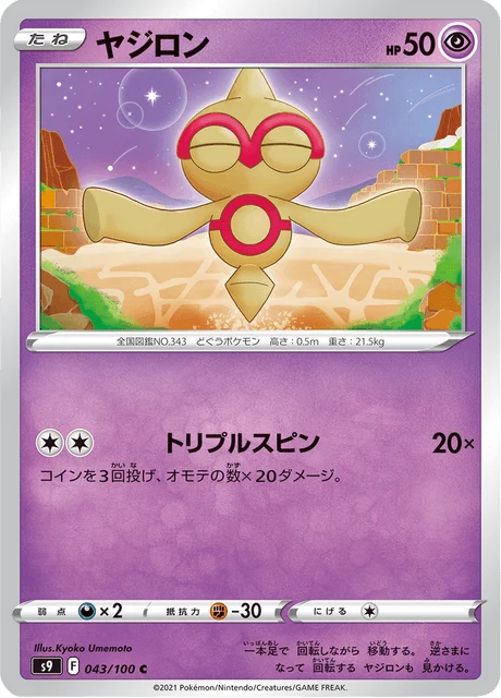 Carte Pokémon Balbuto 043, extension Star Birth (japonais)