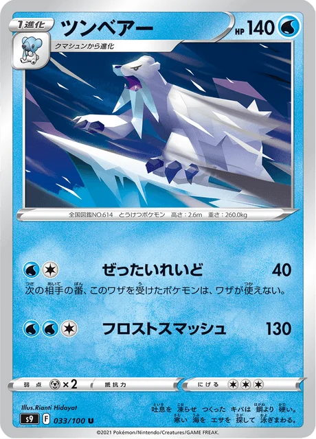 Carte Pokémon Polagriffe 033, extension Star Birth (japonais)