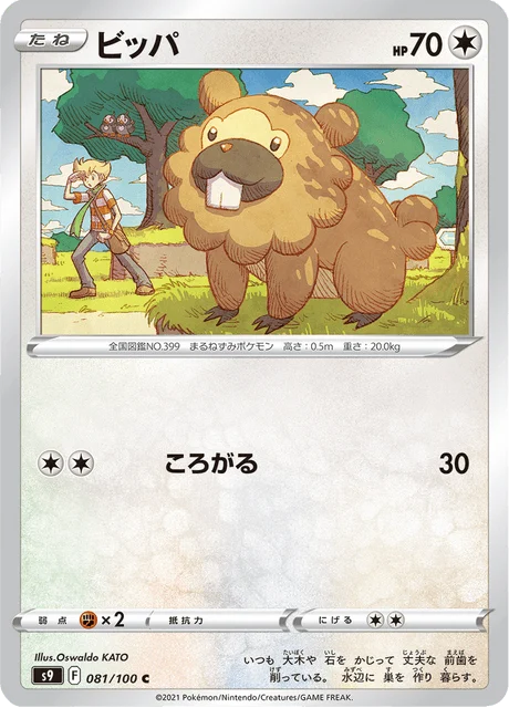 Carte Pokémon Keunotor 081, extension Star Birth (japonais)