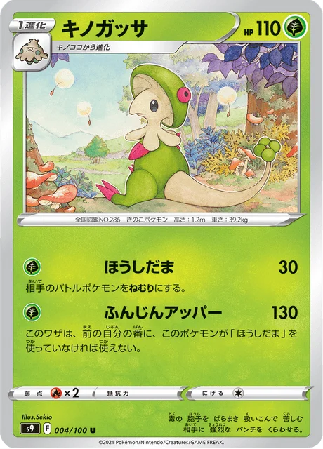 Carte Pokémon Chapignon 004, extension Star Birth (japonais)