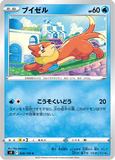 Carte Pokémon Mustébouée 028, extension Star Birth (japonais)