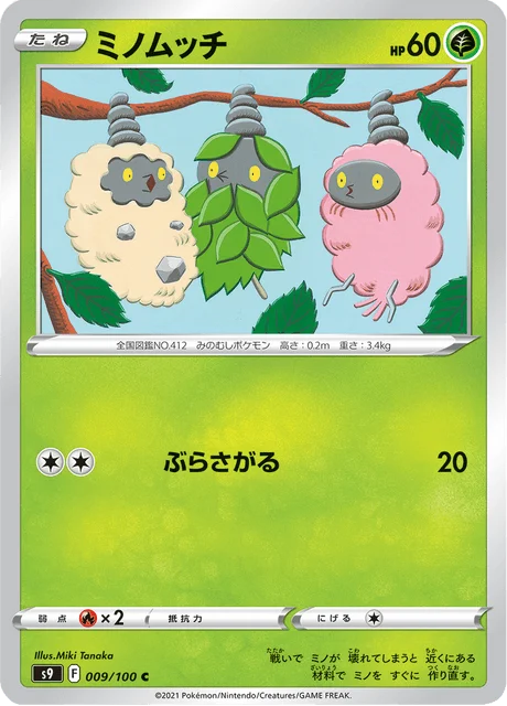 Carte Pokémon Cheniti 009, extension Star Birth (japonais)