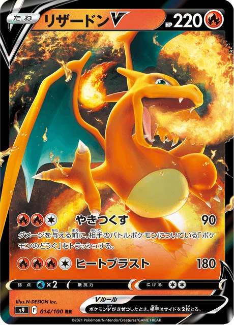 Carte Pokémon Dracaufeu V 014, extension Star Birth (japonais)