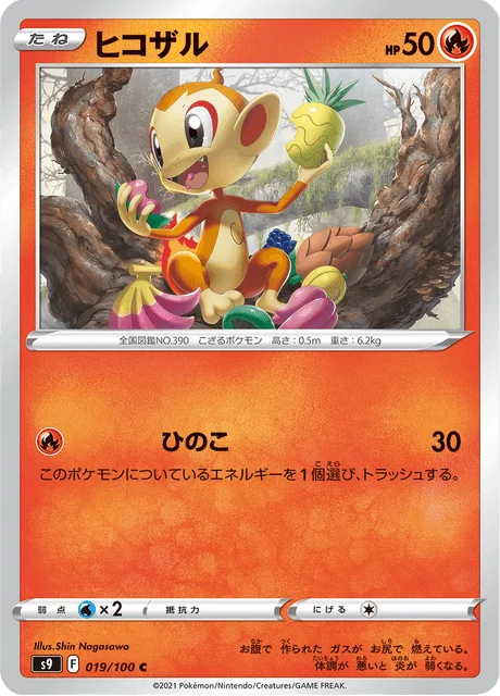 Carte Pokémon Ouisticram 019, extension Star Birth (japonais)