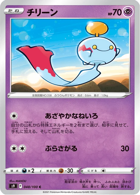 Carte Pokémon Éoko 048, extension Star Birth (japonais)