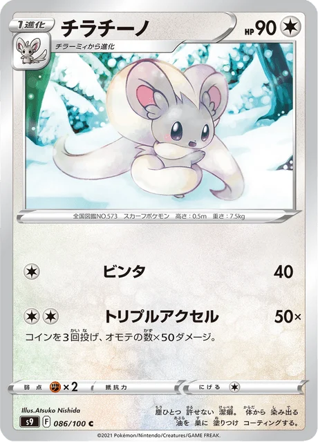 Carte Pokémon Pashmilla 086, extension Star Birth (japonais)