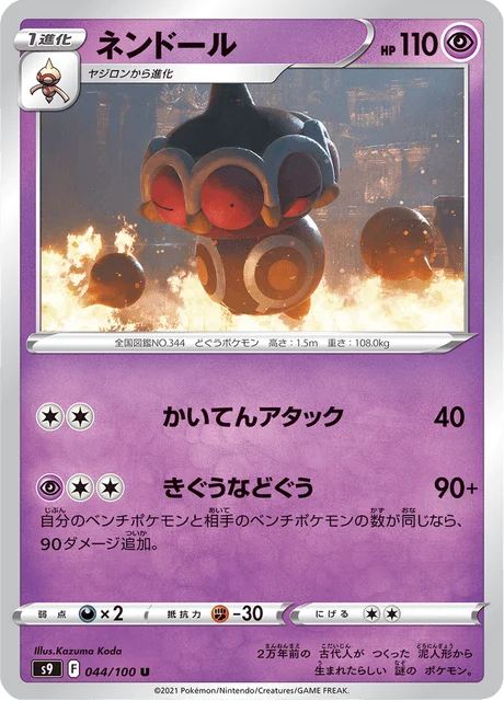 Carte Pokémon Kaorine 044, extension Star Birth (japonais)