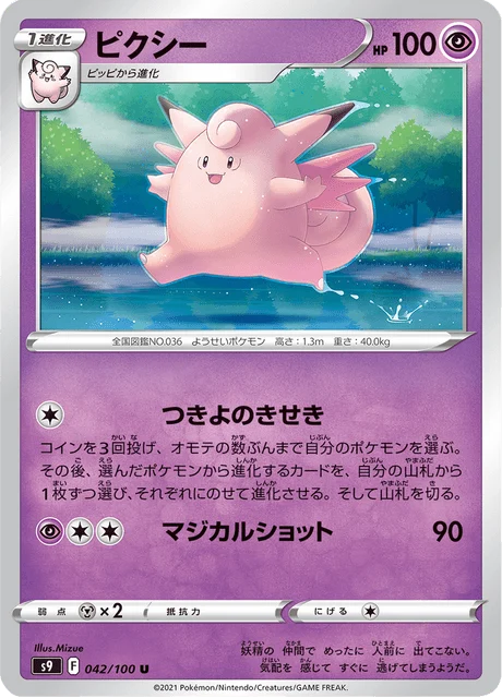Carte Pokémon Mélodelfe 042, extension Star Birth (japonais)