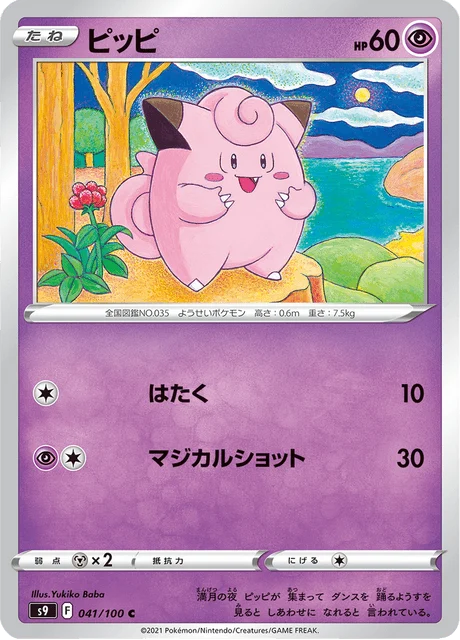 Carte Pokémon Mélofée 041, extension Star Birth (japonais)
