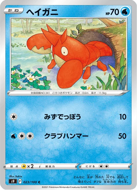 Carte Pokémon Écrapince 023, extension Star Birth (japonais)