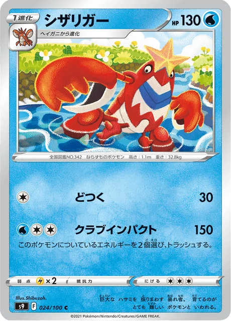 Carte Pokémon Colhomard 024, extension Star Birth (japonais)