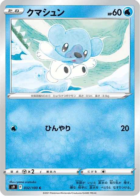 Carte Pokémon Polarhume 032, extension Star Birth (japonais)