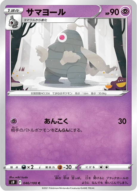 Carte Pokémon Téraclope 046, extension Star Birth (japonais)