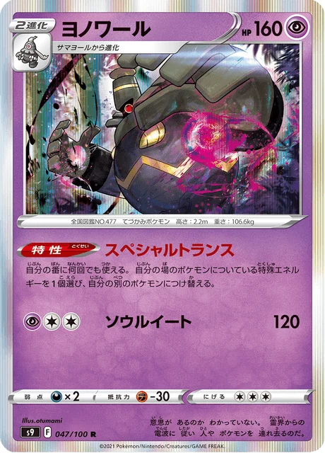 Carte Pokémon Noctunoir 047, extension Star Birth (japonais)