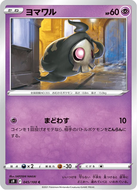 Carte Pokémon Skelénox 045, extension Star Birth (japonais)