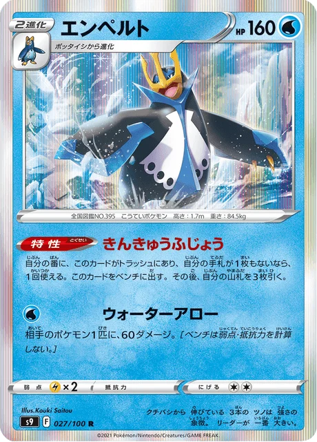 Carte Pokémon Pingoléon 027, extension Star Birth (japonais)