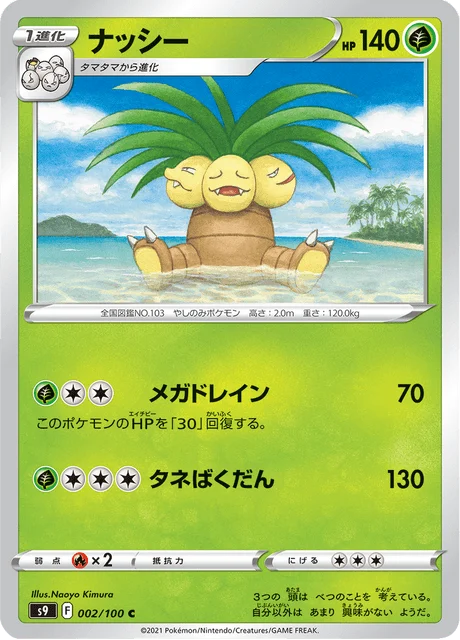 Carte Pokémon Noadkoko 002, extension Star Birth (japonais)