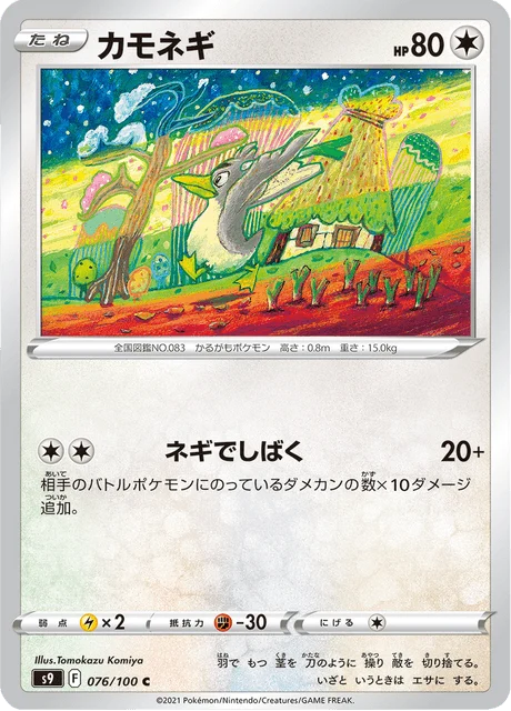 Carte Pokémon Canarticho 076, extension Star Birth (japonais)