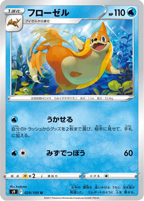 Carte Pokémon Mustéflott 029, extension Star Birth (japonais)