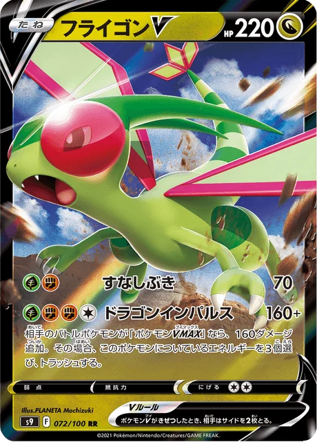 Carte Pokémon Libégon V 072, extension Star Birth (japonais)