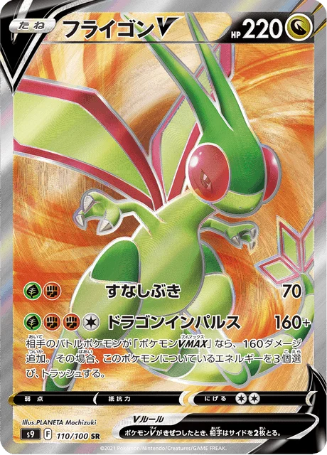 Carte Pokémon Libégon V 110, extension Star Birth (japonais)