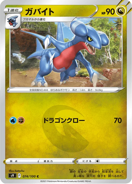 Carte Pokémon Carmache 074, extension Star Birth (japonais)