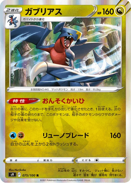 Carte Pokémon Carchacrok 075, extension Star Birth (japonais)