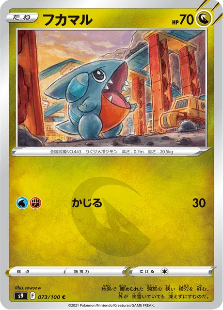 Carte Pokémon Griknot 073, extension Star Birth (japonais)