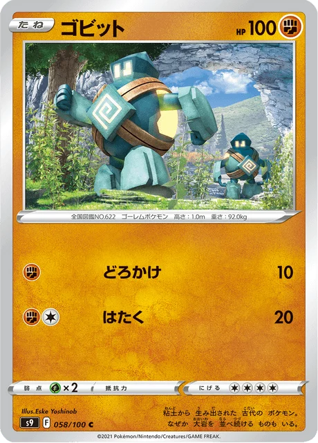 Carte Pokémon Gringolem 058, extension Star Birth (japonais)