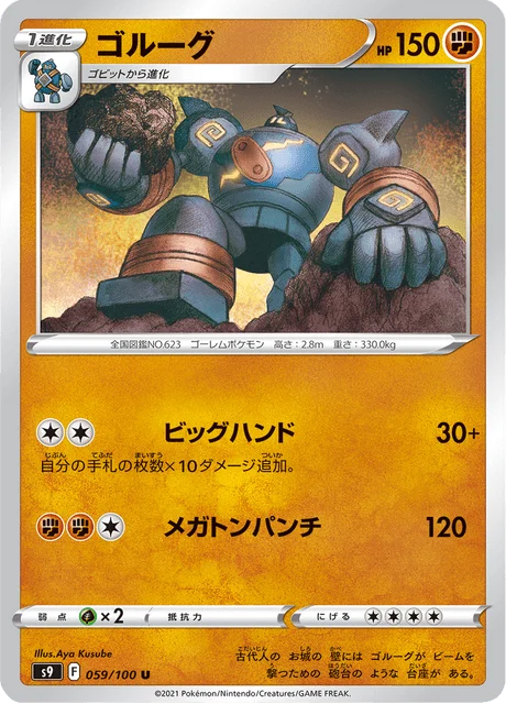 Carte Pokémon Golemastoc 059, extension Star Birth (japonais)