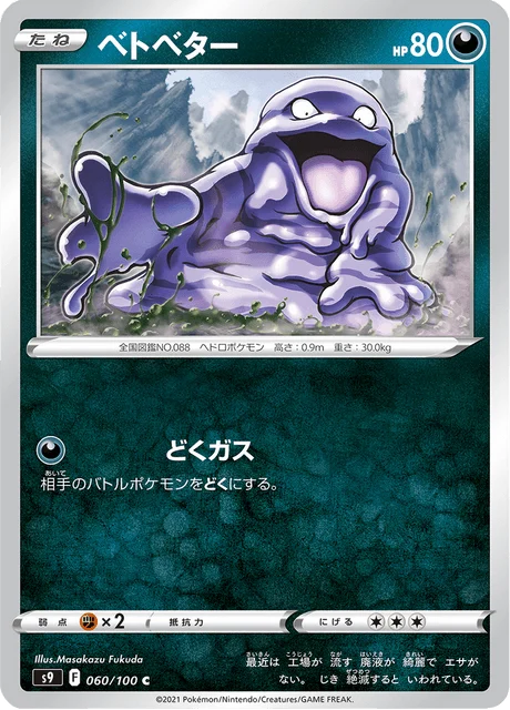 Carte Pokémon Tadmorv 060, extension Star Birth (japonais)