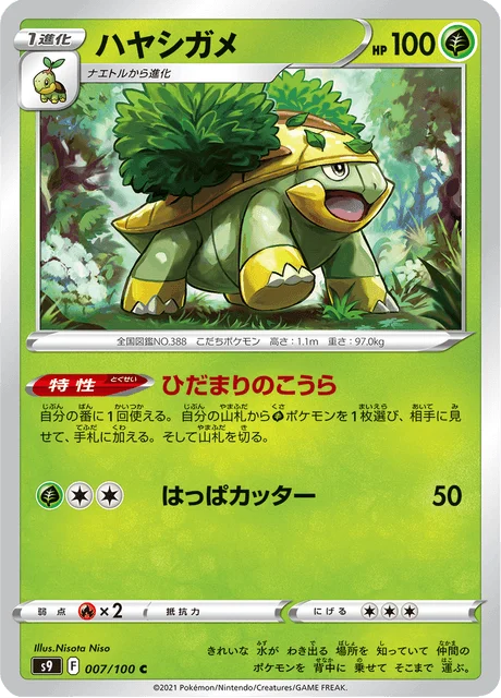 Carte Pokémon Boskara 007, extension Star Birth (japonais)