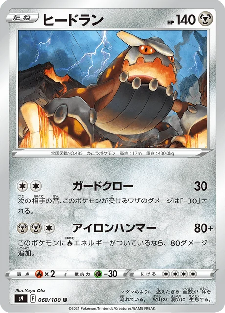 Carte Pokémon Heatran 068, extension Star Birth (japonais)