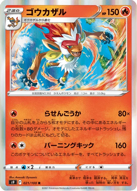 Carte Pokémon Simiabraz 021, extension Star Birth (japonais)