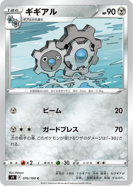 Carte Pokémon Clic 070, extension Star Birth (japonais)