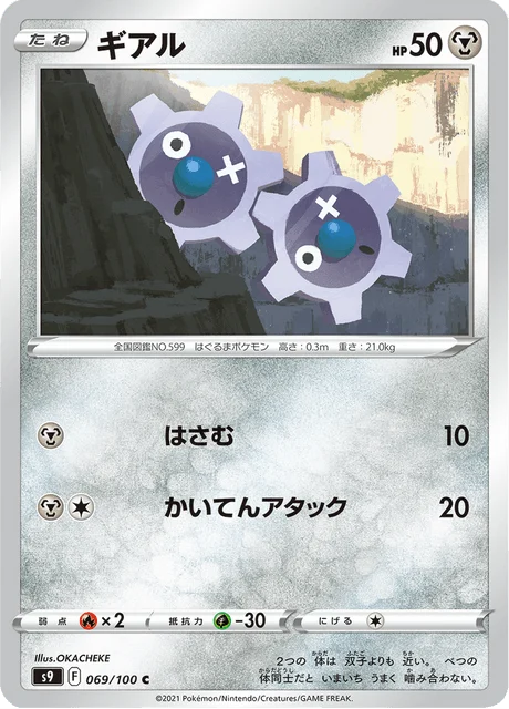 Carte Pokémon Tic 069, extension Star Birth (japonais)