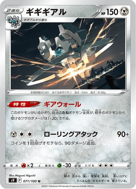 Carte Pokémon Cliticlic 071, extension Star Birth (japonais)