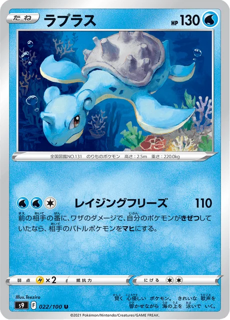 Carte Pokémon Lokhlass 022, extension Star Birth (japonais)