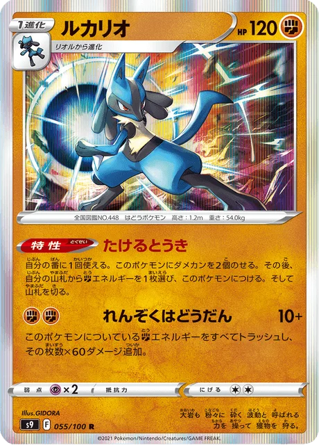 Carte Pokémon Lucario 055, extension Star Birth (japonais)