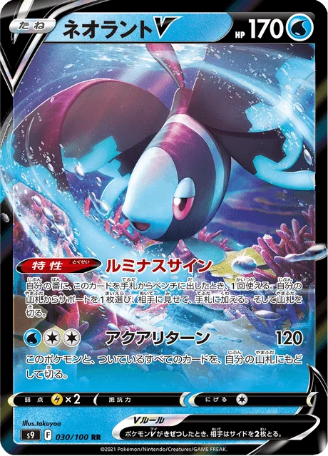 Carte Pokémon Luminéon V 030, extension Star Birth (japonais)