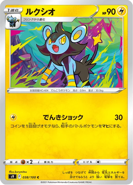 Carte Pokémon Luxio 038, extension Star Birth (japonais)