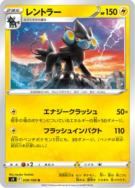 Carte Pokémon Luxray 039, extension Star Birth (japonais)