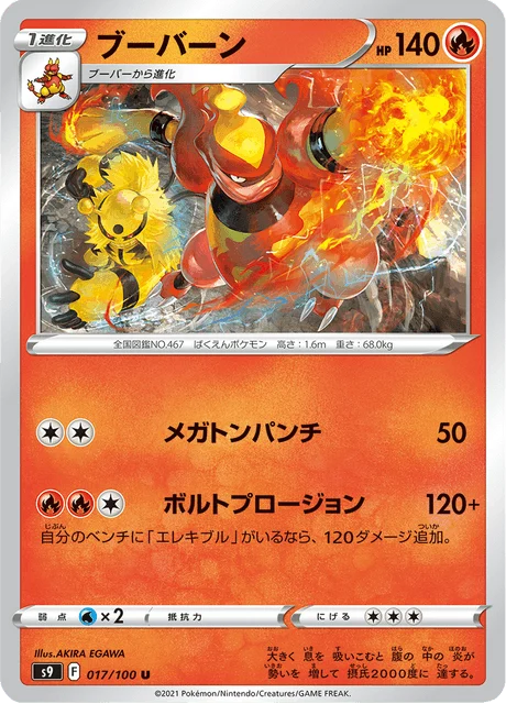 Carte Pokémon Maganon 017, extension Star Birth (japonais)