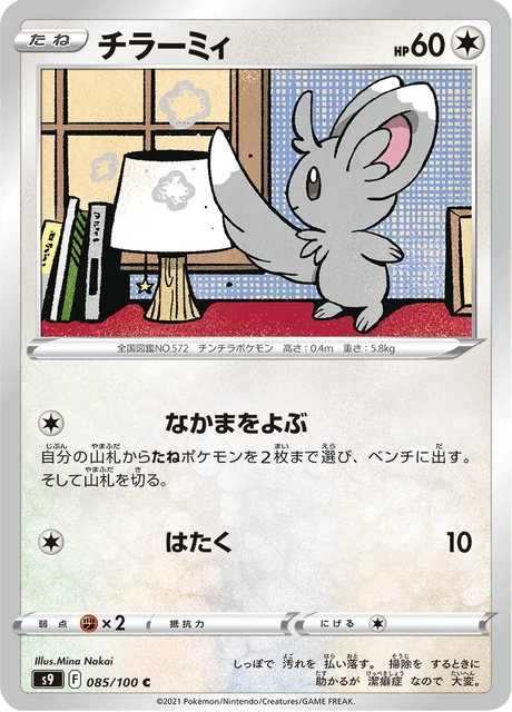 Carte Pokémon Chinchidou 085, extension Star Birth (japonais)