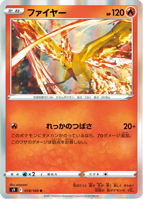 Carte Pokémon Sulfura 018, extension Star Birth (japonais)