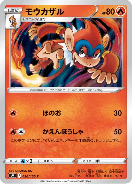 Carte Pokémon Chimpenfeu 020, extension Star Birth (japonais)