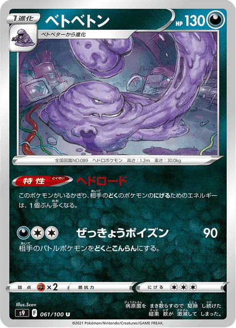 Carte Pokémon Grotadmorv 061, extension Star Birth (japonais)