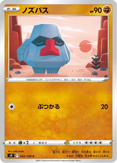 Carte Pokémon Tarinor 052, extension Star Birth (japonais)