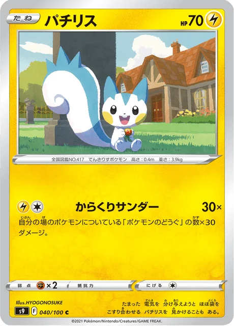 Carte Pokémon Pachirisu 040, extension Star Birth (japonais)